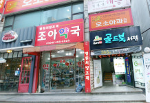 조아약국