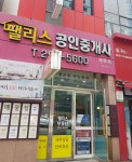 펠리스공인중개사