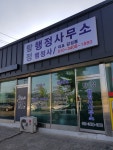 탐정행정사사무소