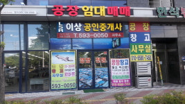 이상공인중개사사무소