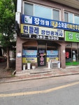 민들레공인중개사사무소