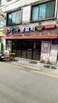 쿵푸양꼬치