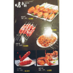 신길양꼬치