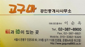 고구마공인중개사사무소