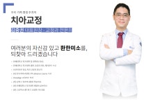 연세고운미소치과의원