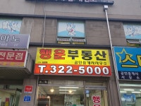 행운공인중개사사무소