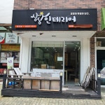 상상인테리어