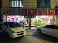 솔밭원조곱창구이
