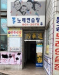 동경노래연습장