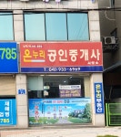 온누리공인중개사사무소