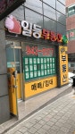 일등부동산
