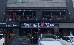 화로본갈비 오류본점
