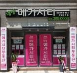 대방메가시티공인중개사사무소