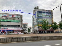 계양구노인인력개발센터
