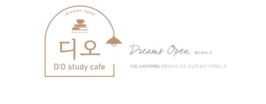 디오스터디카페