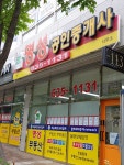 휴포레명성공인중개사사무소
