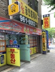 한울공인중개사사무소
