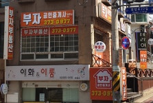 부자공인중개사사무소