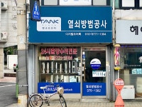 탱크프라자 열쇠방범공사