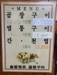 솔밭원조곱창구이