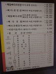 조마루감자탕 삼화지구점