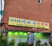석바다 본점