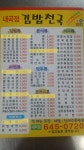 김밥천국 내곡점