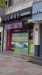 사랑방부동산중개인