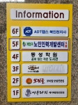 계양구노인인력개발센터