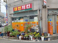 대천치킨