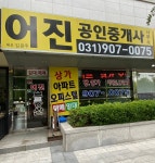 어진공인중개사사무소