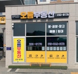오름공인중개사사무소