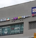 고릴라 홍익미술교습소