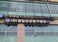 연세내곡치과의원