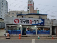 왕대구뽈찜지리