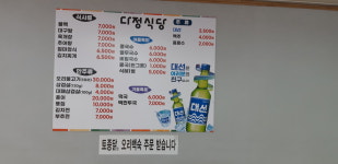 다정식당