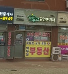 백두산공인중개사사무소
