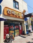 연곡반점