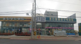 동진철물공구백화점