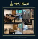 예수기쁨교회