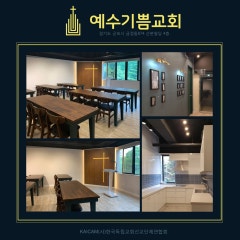 예수기쁨교회