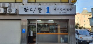 잔디밭숯불1