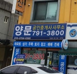 양문공인중개사사무소