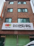 아이엔지푸드