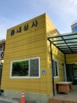 봄내상사