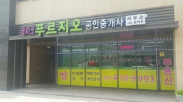 레이크푸르지오공인중개사사무소