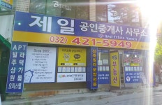 제일 공인중개사사무소