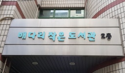 배다리 작은도서관