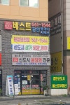 베스트공인중개사사무소