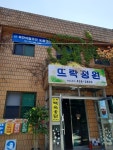 뜨락정원